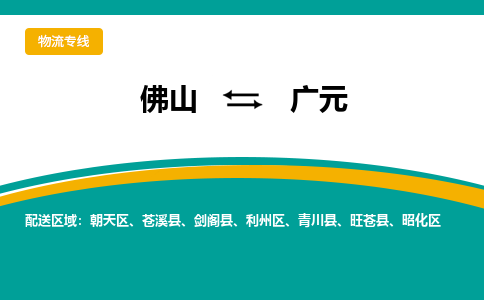 佛山到广元朝天区电动车邮寄|佛山到广元朝天区摩托车托运不拆电池也可以物流了