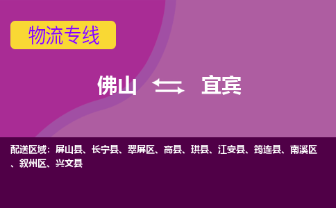佛山到宜宾电动车托运-佛山到宜宾电动车邮寄货运专线-木架包装速度快