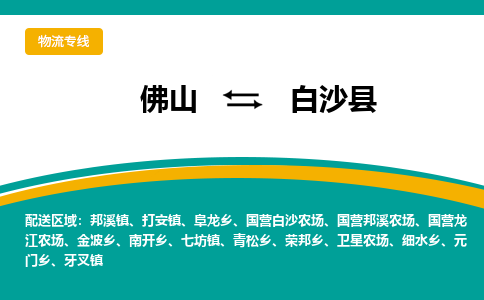佛山到白沙县阜龙乡电动车邮寄|佛山到白沙县阜龙乡摩托车托运不拆电池也可以物流了