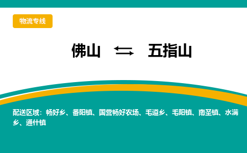 佛山到五指山电动车托运-佛山到五指山电动车邮寄货运专线-木架包装速度快