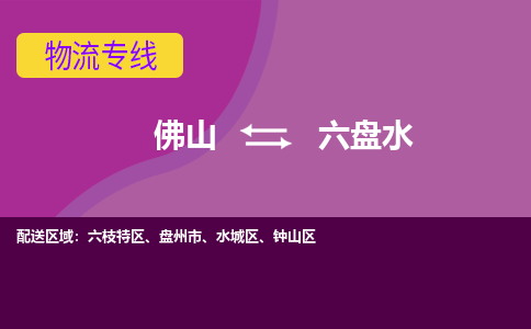 佛山到六盘水水城区电动车邮寄|佛山到六盘水水城区摩托车托运不拆电池也可以物流了