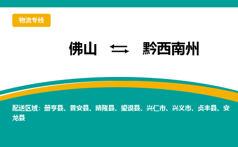 佛山到黔西南州册亨县电动车邮寄|佛山到黔西南州册亨县摩托车托运不拆电池也可以物流了