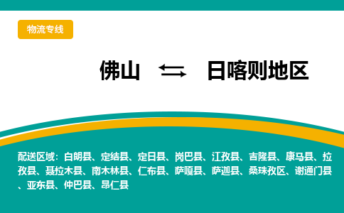 佛山到日喀则地区仲巴县电动车邮寄|佛山到日喀则地区仲巴县摩托车托运不拆电池也可以物流了