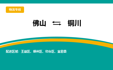 佛山到铜川电动车托运-佛山到铜川电动车邮寄货运专线-木架包装速度快