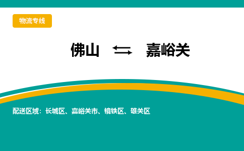 佛山到嘉峪关长城区电动车邮寄|佛山到嘉峪关长城区摩托车托运不拆电池也可以物流了