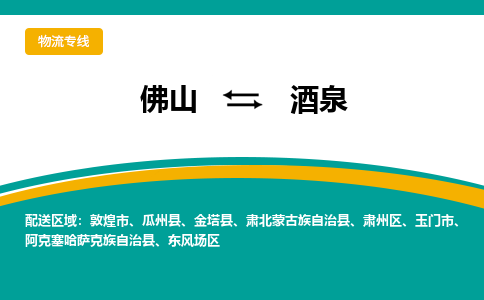 佛山到酒泉电动车托运-佛山到酒泉电动车邮寄货运专线-木架包装速度快
