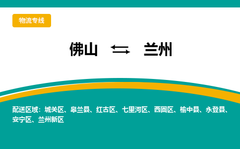 佛山到兰州电动车托运-佛山到兰州电动车邮寄货运专线-木架包装速度快