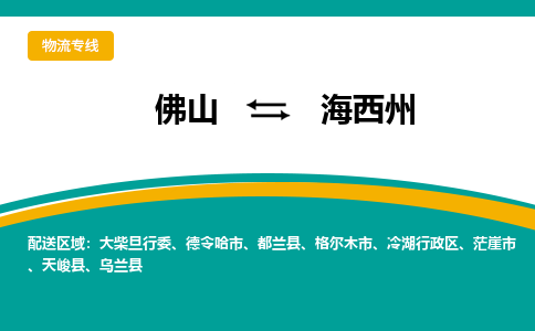 佛山到海西州天峻县电动车邮寄|佛山到海西州天峻县摩托车托运不拆电池也可以物流了