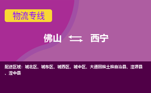 佛山到西宁城西区电动车邮寄|佛山到西宁城西区摩托车托运不拆电池也可以物流了