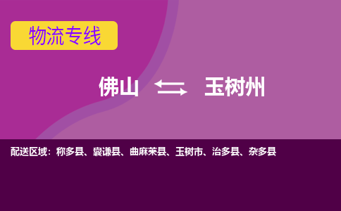 佛山到玉树州电动车托运-佛山到玉树州电动车邮寄货运专线-木架包装速度快