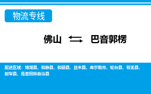 佛山到巴音郭楞博湖县电动车邮寄|佛山到巴音郭楞博湖县摩托车托运不拆电池也可以物流了