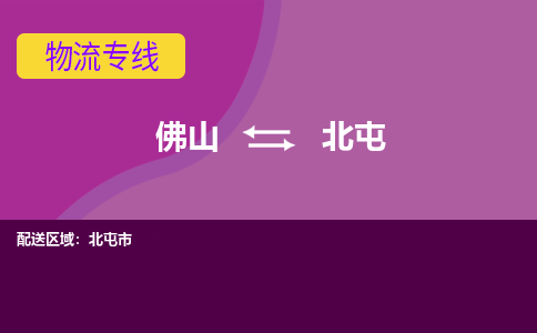 佛山到北屯电动车托运-佛山到北屯电动车邮寄货运专线-木架包装速度快