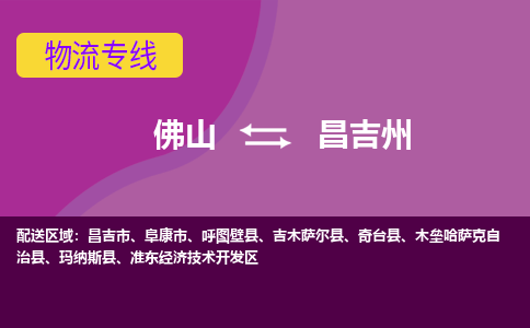 佛山到昌吉州昌吉市电动车邮寄|佛山到昌吉州昌吉市摩托车托运不拆电池也可以物流了