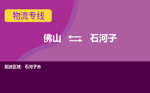佛山到石河子电动车托运-佛山到石河子电动车邮寄货运专线-木架包装速度快