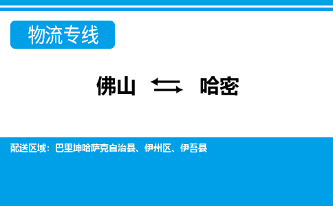 佛山到哈密电动车托运-佛山到哈密电动车邮寄货运专线-木架包装速度快
