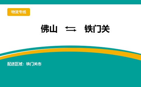 佛山到铁门关电动车托运-佛山到铁门关电动车邮寄货运专线-木架包装速度快