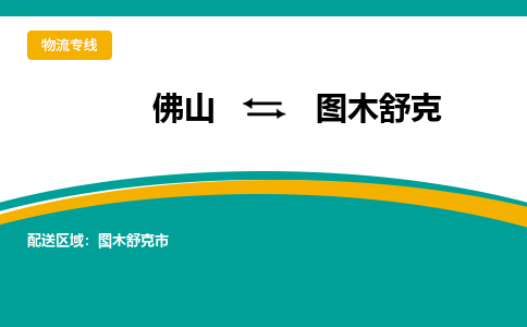 佛山到图木舒克电动车托运-佛山到图木舒克电动车邮寄货运专线-木架包装速度快