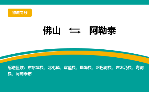 佛山到阿勒泰电动车托运-佛山到阿勒泰电动车邮寄货运专线-木架包装速度快