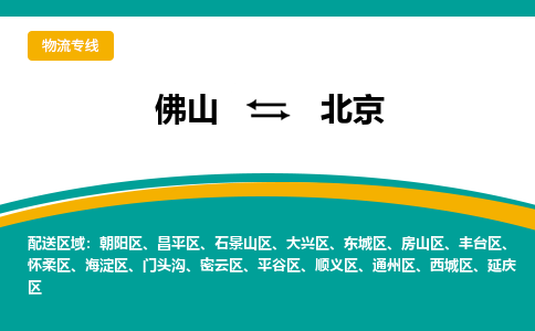 佛山到北京石景山区电动车邮寄|佛山到北京石景山区摩托车托运不拆电池也可以物流了