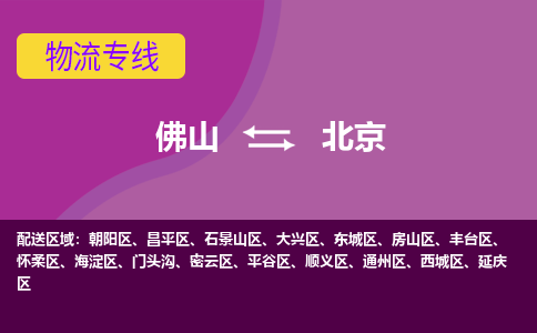 佛山到北京平谷区电动车邮寄|佛山到北京平谷区摩托车托运不拆电池也可以物流了