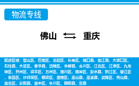 佛山到重庆黔江区电动车邮寄|佛山到重庆黔江区摩托车托运不拆电池也可以物流了