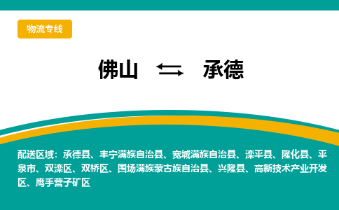 佛山到承德宽城满族自治县电动车邮寄|佛山到承德宽城满族自治县摩托车托运不拆电池也可以物流了