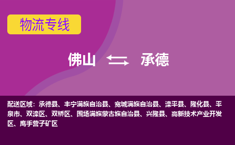佛山到承德鹰手营子矿区电动车邮寄|佛山到承德鹰手营子矿区摩托车托运不拆电池也可以物流了