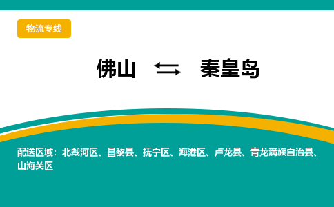 佛山到秦皇岛抚宁区电动车邮寄|佛山到秦皇岛抚宁区摩托车托运不拆电池也可以物流了