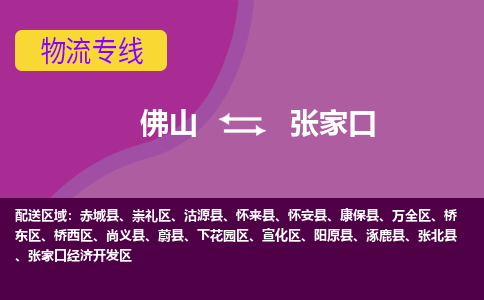 佛山到张家口康保县电动车邮寄|佛山到张家口康保县摩托车托运不拆电池也可以物流了