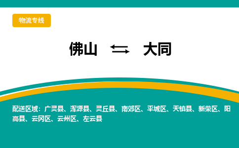 佛山到大同阳高县电动车邮寄|佛山到大同阳高县摩托车托运不拆电池也可以物流了