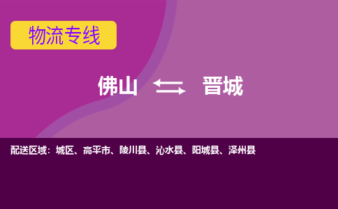 佛山到晋城城区电动车邮寄|佛山到晋城城区摩托车托运不拆电池也可以物流了