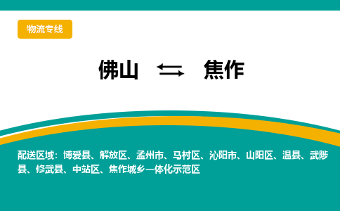 佛山到焦作修武县电动车邮寄|佛山到焦作修武县摩托车托运不拆电池也可以物流了