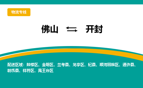 佛山到开封祥符区电动车邮寄|佛山到开封祥符区摩托车托运不拆电池也可以物流了