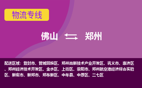 佛山到郑州郑州高新技术产业开发区电动车邮寄|佛山到郑州郑州高新技术产业开发区摩托车托运不拆电池也可以物流了
