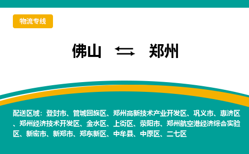 佛山到郑州金水区电动车邮寄|佛山到郑州金水区摩托车托运不拆电池也可以物流了