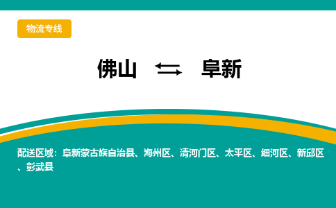 佛山到阜新细河区电动车邮寄|佛山到阜新细河区摩托车托运不拆电池也可以物流了