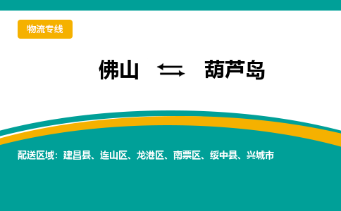 佛山到葫芦岛龙港区电动车邮寄|佛山到葫芦岛龙港区摩托车托运不拆电池也可以物流了