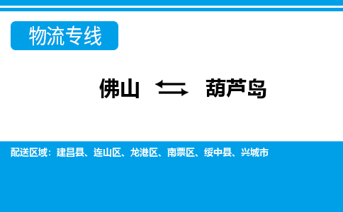 佛山到葫芦岛绥中县电动车邮寄|佛山到葫芦岛绥中县摩托车托运不拆电池也可以物流了