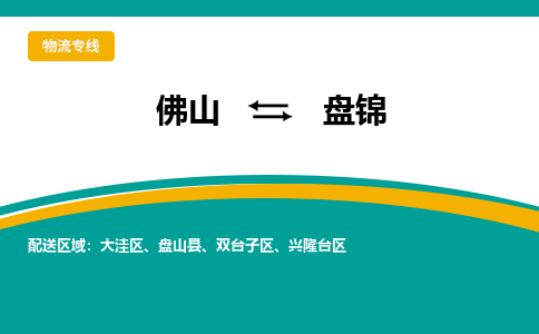 佛山到盘锦盘山县电动车邮寄|佛山到盘锦盘山县摩托车托运不拆电池也可以物流了