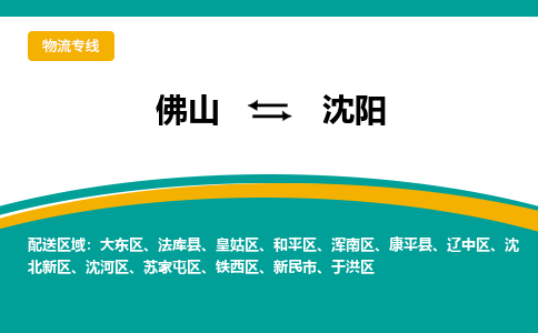 佛山到沈阳苏家屯区电动车邮寄|佛山到沈阳苏家屯区摩托车托运不拆电池也可以物流了