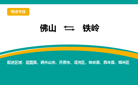 佛山到铁岭开原市电动车邮寄|佛山到铁岭开原市摩托车托运不拆电池也可以物流了
