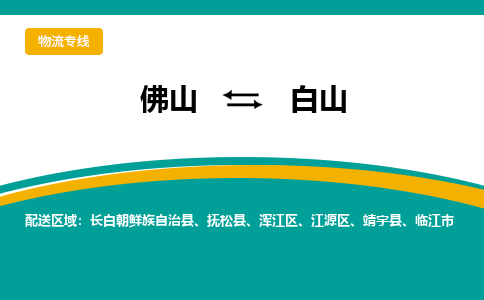 佛山到白山江源区电动车邮寄|佛山到白山江源区摩托车托运不拆电池也可以物流了