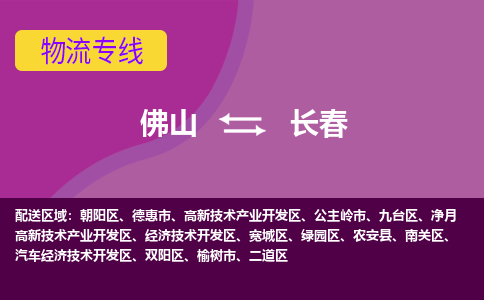 佛山到长春德惠市电动车邮寄|佛山到长春德惠市摩托车托运不拆电池也可以物流了