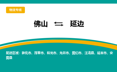 佛山到延边汪清县电动车邮寄|佛山到延边汪清县摩托车托运不拆电池也可以物流了