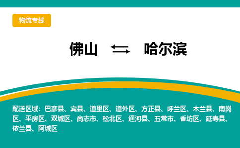 佛山到哈尔滨通河县电动车邮寄|佛山到哈尔滨通河县摩托车托运不拆电池也可以物流了
