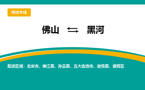 佛山到黑河孙吴县电动车邮寄|佛山到黑河孙吴县摩托车托运不拆电池也可以物流了
