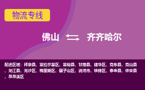 佛山到齐齐哈尔克东县电动车邮寄|佛山到齐齐哈尔克东县摩托车托运不拆电池也可以物流了