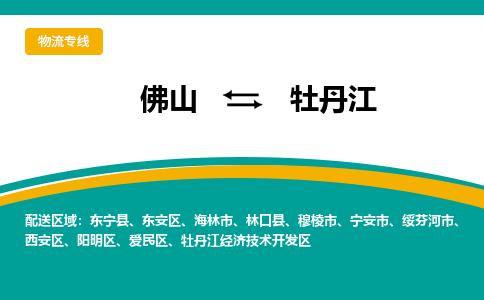 佛山到牡丹江爱民区电动车邮寄|佛山到牡丹江爱民区摩托车托运不拆电池也可以物流了