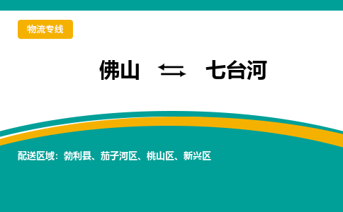 佛山到七台河桃山区电动车邮寄|佛山到七台河桃山区摩托车托运不拆电池也可以物流了