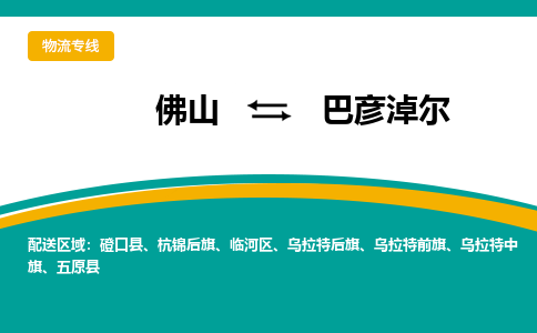 佛山到巴彦淖尔临河区电动车邮寄|佛山到巴彦淖尔临河区摩托车托运不拆电池也可以物流了